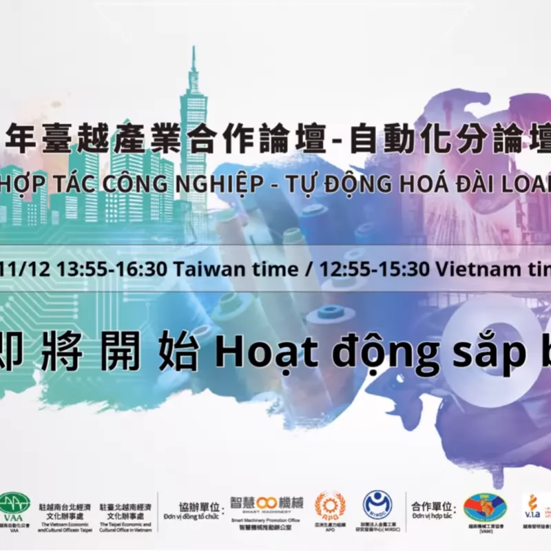 2020年台越產業合作論壇-自動化分論壇