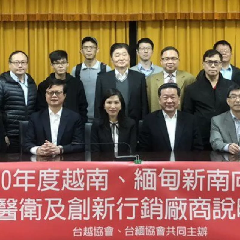 越南緬甸新南向廠商說明會 鎖定醫衛及創新行銷