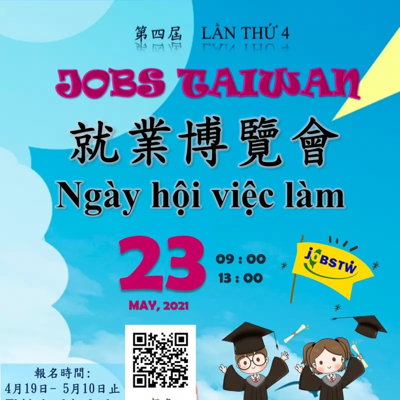 JOBS TAIWAN-第四屆就業博覽會 學生報名