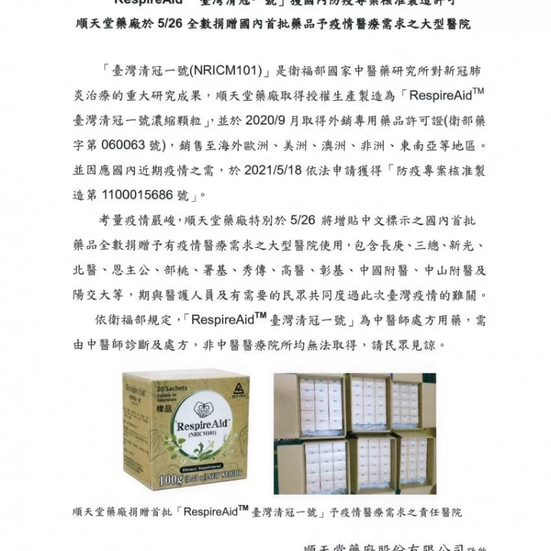 台灣首批「清冠一號」來了! 捐贈長庚、三總等多家醫院
