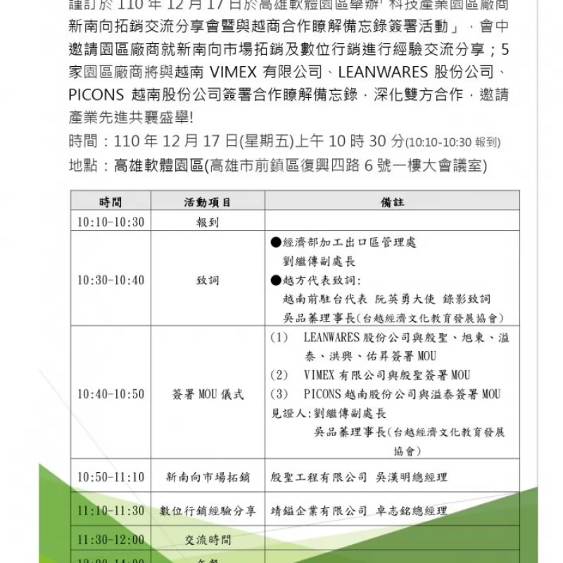 科技產業園區廠商新南向拓銷交流分享會暨與越商合作瞭解備忘錄簽署活動