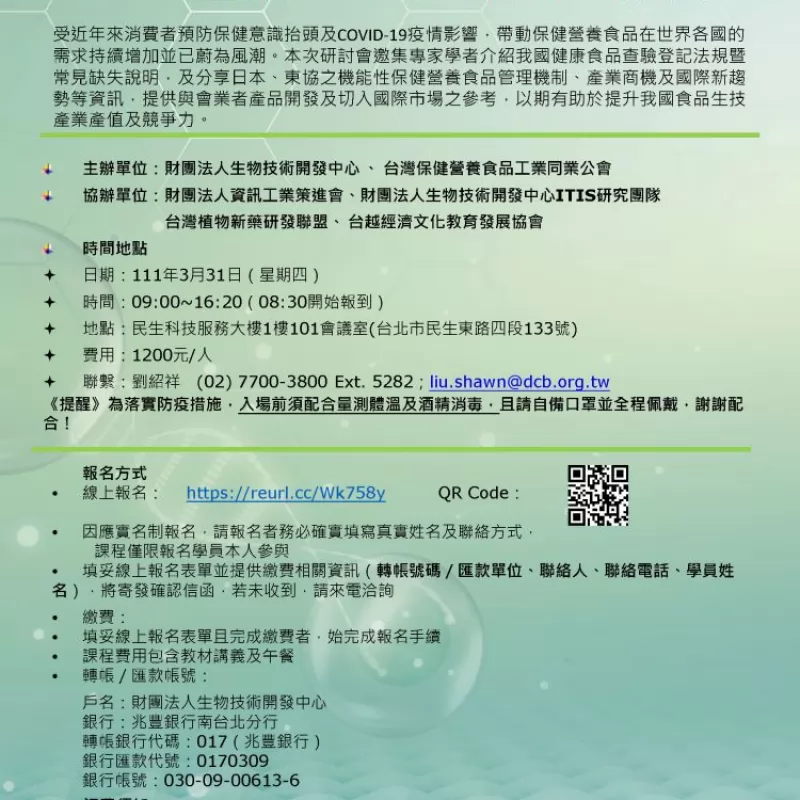 2022保健營養食品法規管理現況暨國際市場商機研討會