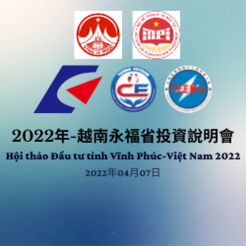 2022年-越南永福省投資說明會