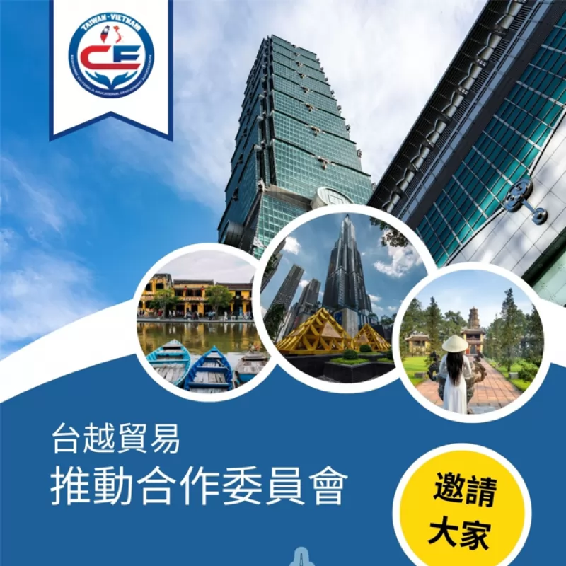 2022年 台灣貿易推動合作委員會