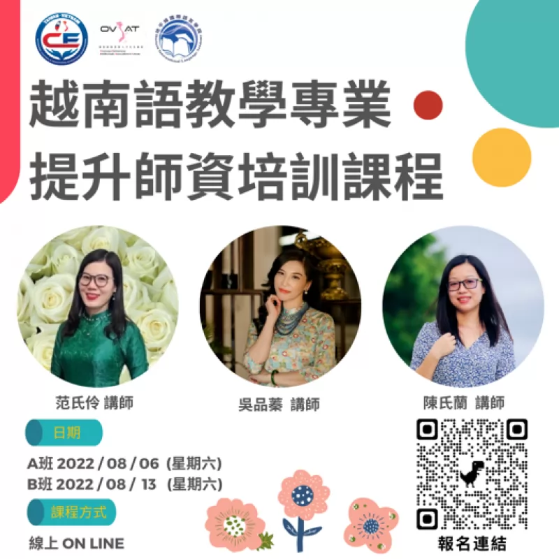 2022年 越南語教學專業提升師資培訓課程